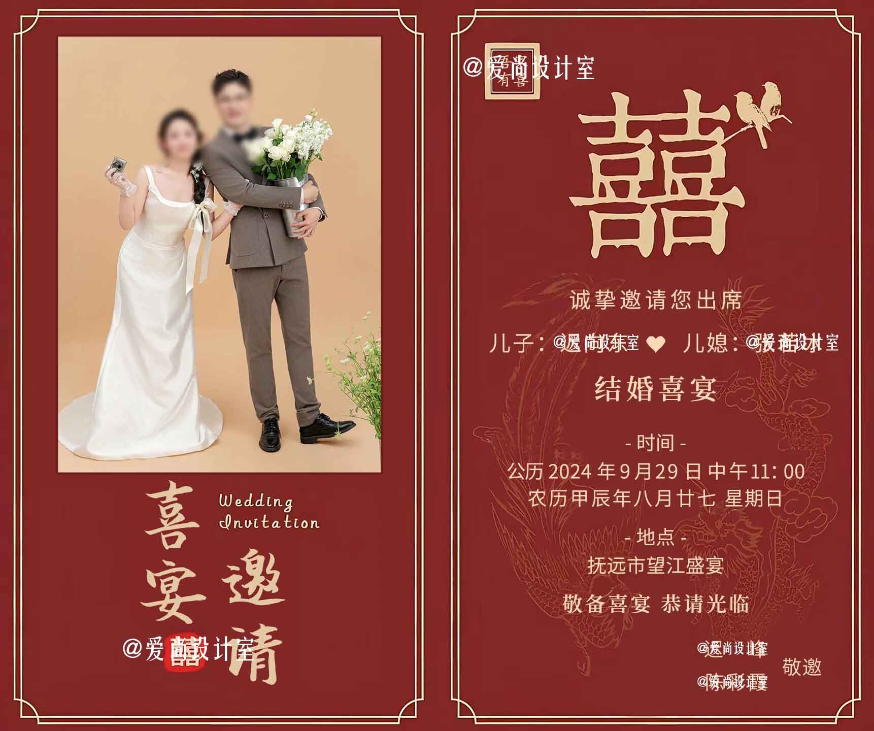 婚礼邀请函电子图片结婚请柬喜帖