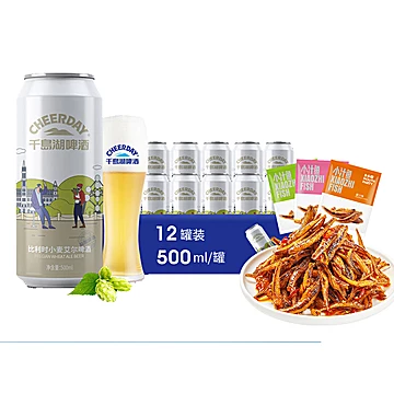 千岛湖啤酒500ml*12罐+小鱼仔50包