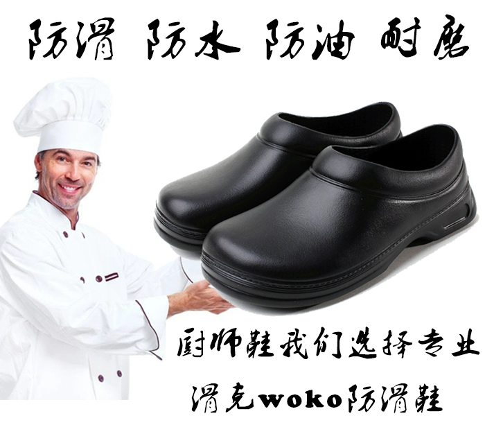 Giày làm việc thoáng khí chống dầu chống thấm bếp Wako đầu bếp nhà hàng khách sạn xưởng giày nam nữ giày bếp nữ