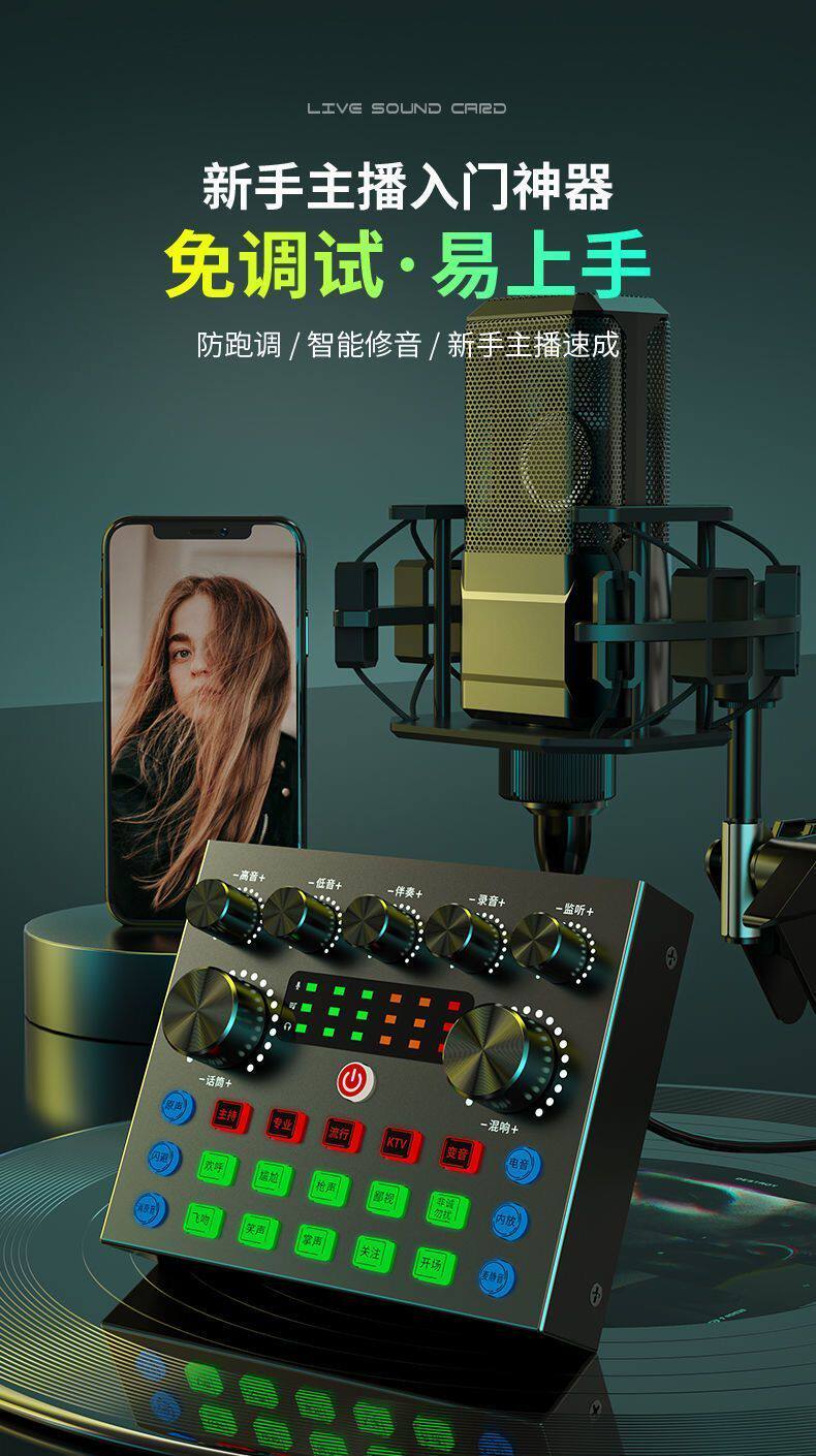 k歌/直播声卡套装 v8s声卡套装主播网红变声器声卡手机唱歌专用直播全套装设备k歌