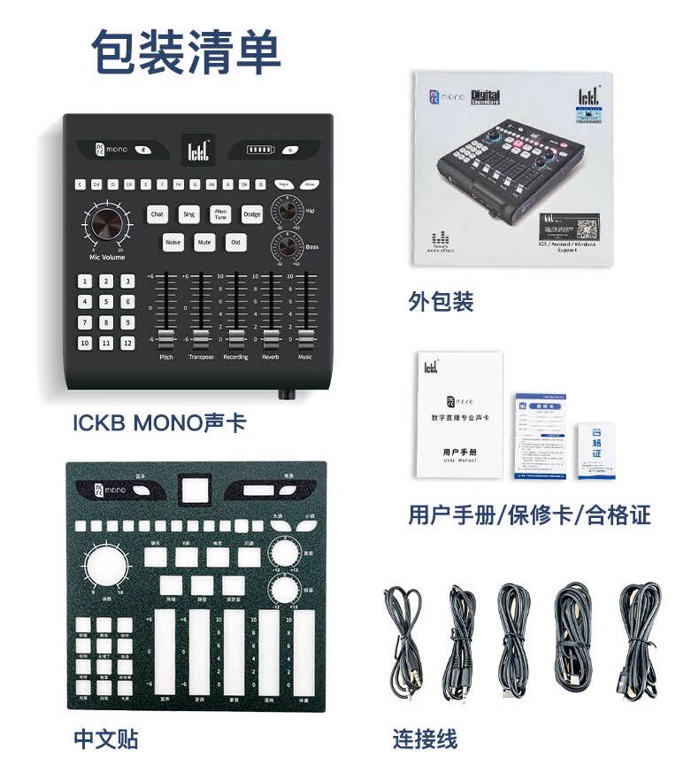 k歌/直播声卡套装 ickb mono专业级手机声卡 直播专用录音唱歌外置声卡户外套装设备