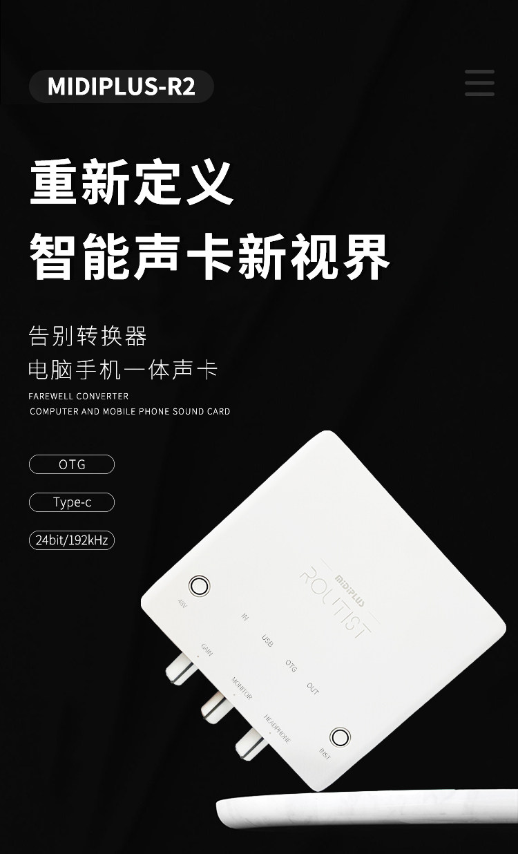 k歌/直播声卡套装 midiplus routist r2 外置专业otg录音卡k歌调试外置usb手机迷笛