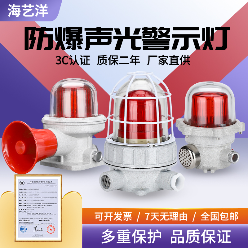 BBJ explosion-proof audible and visual alarm 12v24v220v warning light LED mine chemical plant alarm flashing alarm lamp