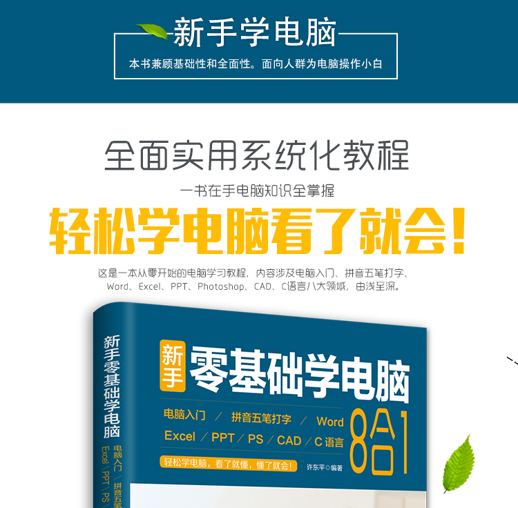 新手零基础学电脑8合1办公应用从入门到精通正版Word/Exce/PPT计算机自学书籍扫码看视频office文员办公软件拼音五笔打字速成教程