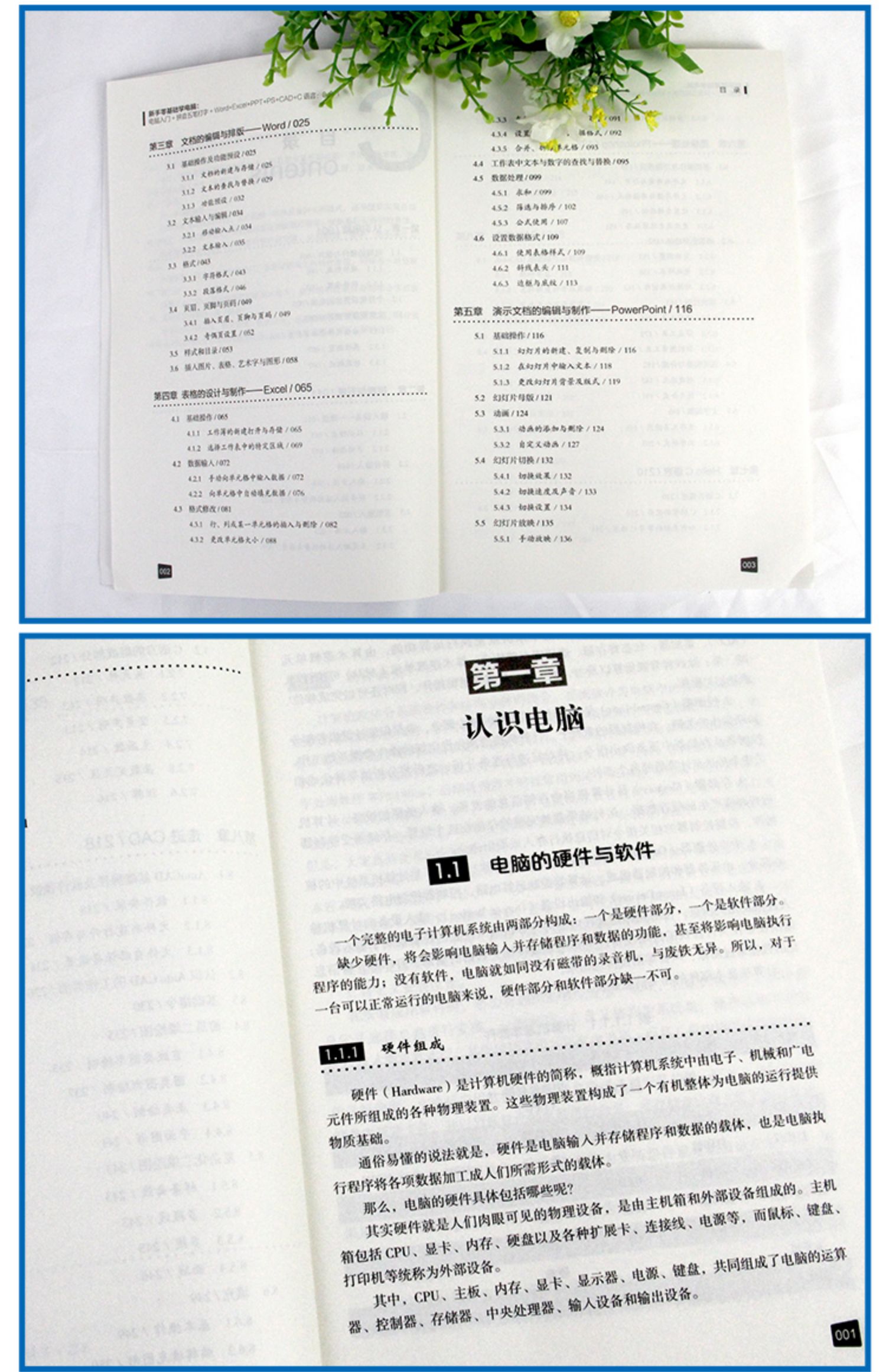 新手零基础学电脑8合1办公应用从入门到精通正版Word/Exce/PPT计算机自学书籍扫码看视频office文员办公软件拼音五笔打字速成教程