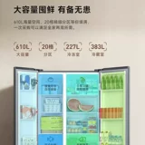 ХОЛОЛАТОР XIAOMI 610L ПЛАЗМА, чтобы открыть дверь семейства Mi, большая ветер и мороз, без холода, First -Class Home интеллектуальное двойное отверстие 516L456L