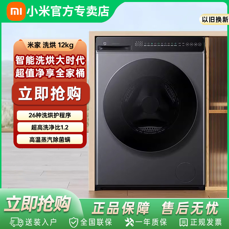 Стиральная машина Xiaomi Mijia для стирки и сушки белья бытовой емкостью 12 кг, автоматическая мойка и сушка, интегрированная система первоклассной энергоэффективности Изображение 1
