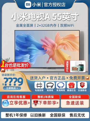 Xiaomi A55 Metal Fullcer 55 -Inch 4K Ultra -High -Definition Red Rice Smart Fore Field Voice Control TV 43/50