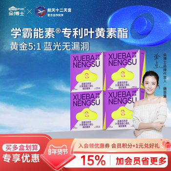 [4-Box Set Promotion]Dr. Duo's Patented Lutein Ester Small Capsule Beads for Children and Students