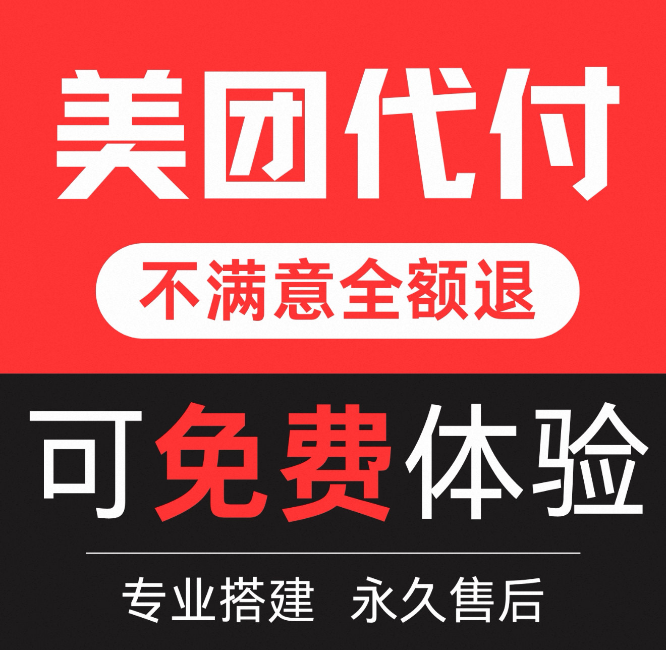 三合一十一合一美团代付平台系统：外卖支付的创新引擎-高新企业认定-淘宝百科网