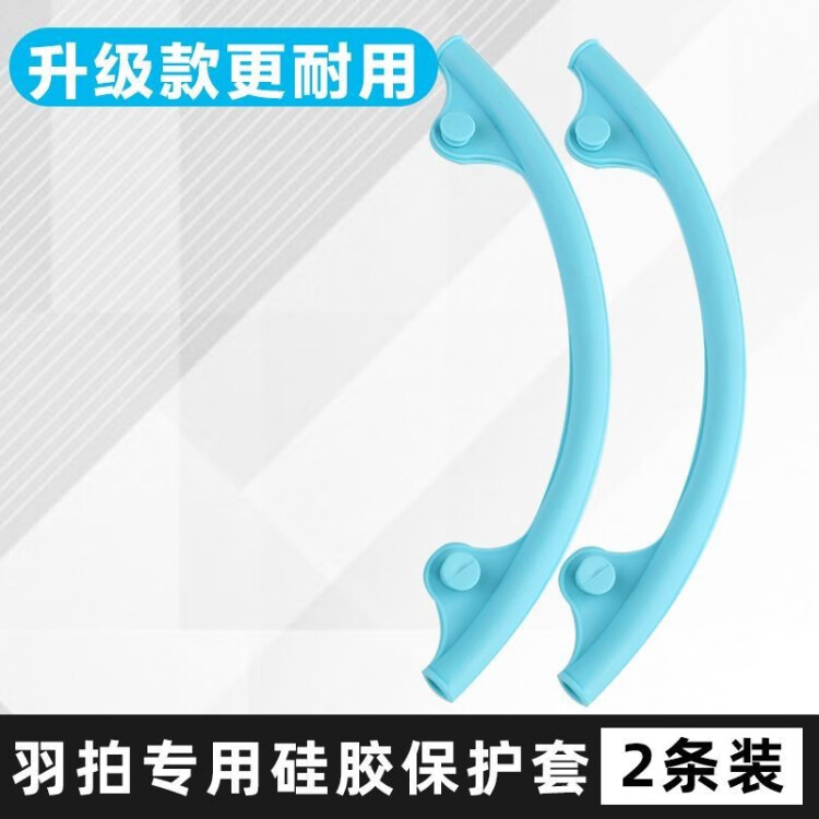 Badminton racket protective cover frame silicone racket head sticker all-inclusive racket protection sticker anti-wear cover anti-drop paint racket cover