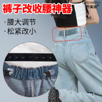 Pants waist tightening tool elastic waist tightening tool jeans waist tightening tool pants waist adjustment tool waist adjustment to make the waist smaller