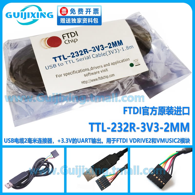 FTDI原装进口 TTL-232R-3V3-2MM USB电缆 2毫米连接器 UART输出