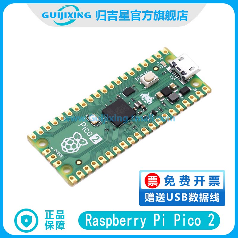 树莓派 Pico 2 开发板原装 Raspberry Pi Pico 2微控制器RP2350