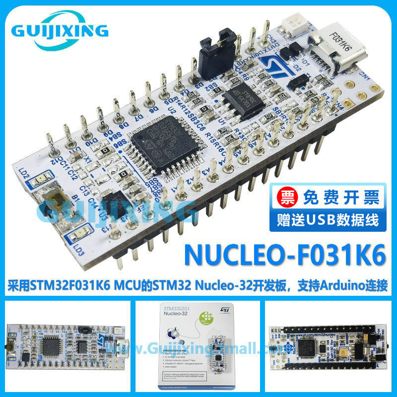 NUCLEO-F031K6 STM32F031K6T6 微控制器 STM32 Nucleo-32开发板