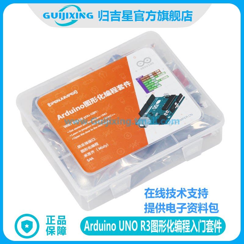 Arduino UNO R3图形化编程入门套件 青少年STEM创客教育mixly编程