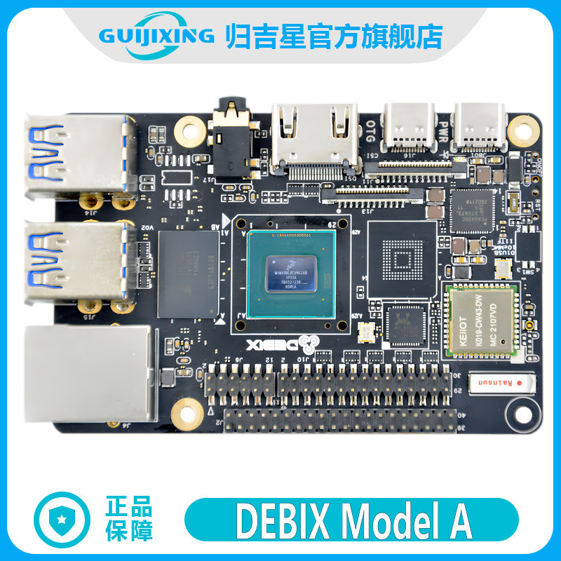 恩智浦DEBIX Model A型开发板NXP i.MX 8M Plus四核兼容树莓派