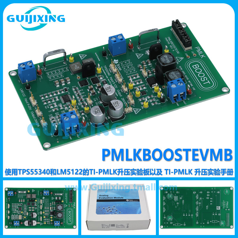 PMLKBOOSTEVMB TPS55340 LM5122 升压电源管理实验室套件 TI 现货