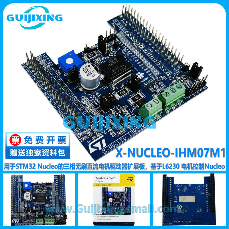 X-NUCLEO-IHM07M1 STM32 三相无刷直流电机驱动器扩展板 L6230