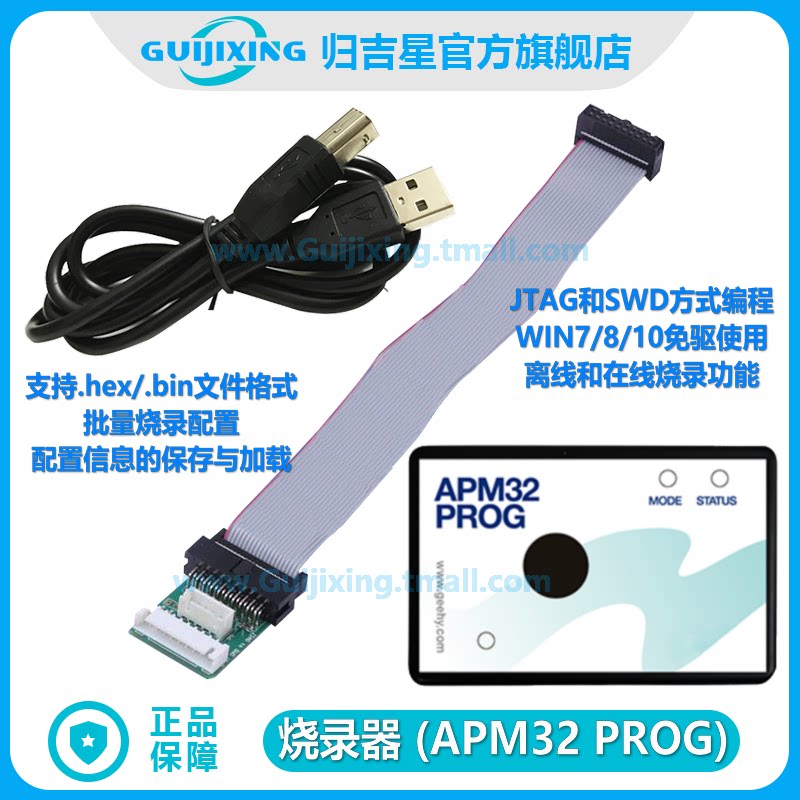 APM32 PROG 离线/在线调试烧录器 JTAG SWD MCU stm APM32编程器