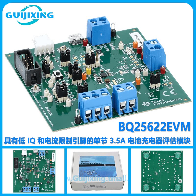BQ25622EVM 低 IQ 电流限制引脚 单节 3.5A 电池充电器评估模块