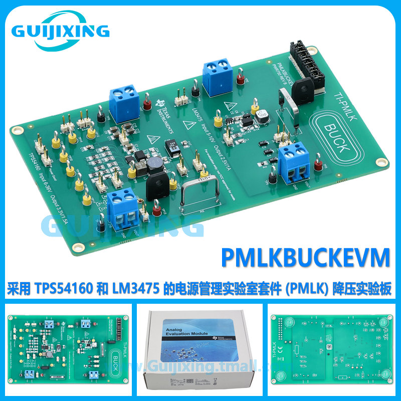 PMLKBUCKEVM TPS54160 LM3475 电源管理实验室套件PMLK降压实验板
