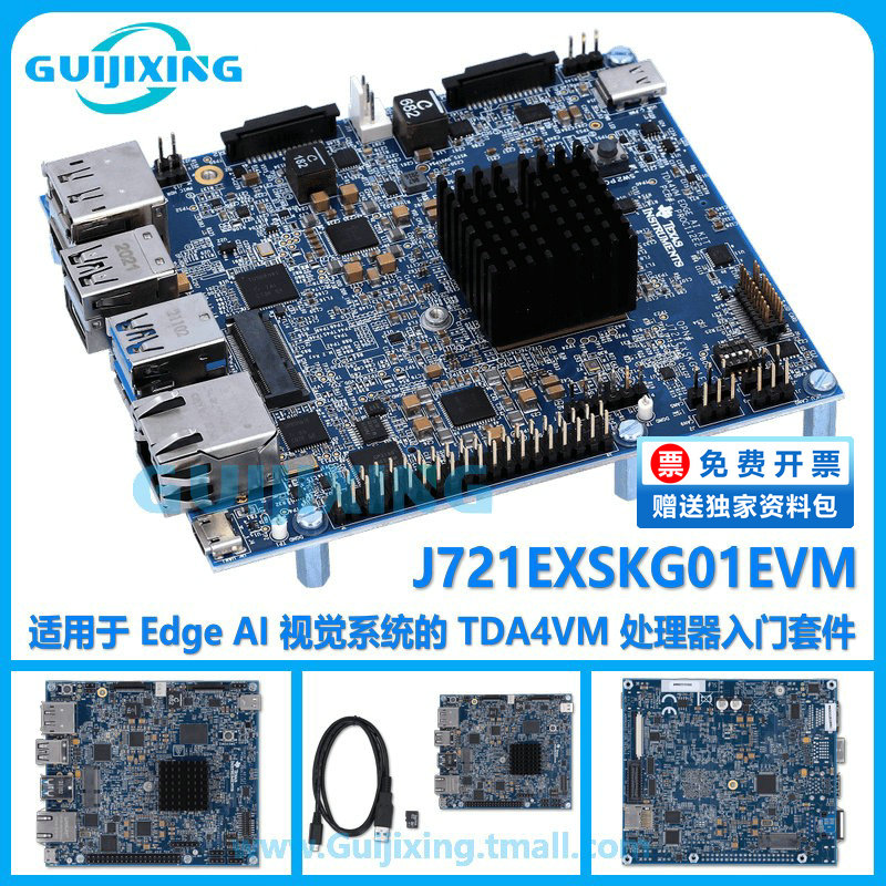现货 J721EXSKG01EVM Edge AI视觉系统 TDA4VM 处理器入门套件