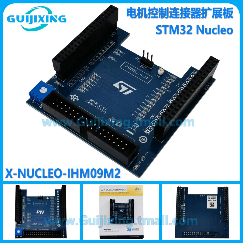 X-NUCLEO-IHM09M2 1扩展板 三相电机控制连接器 STM32 Nucleo MCU