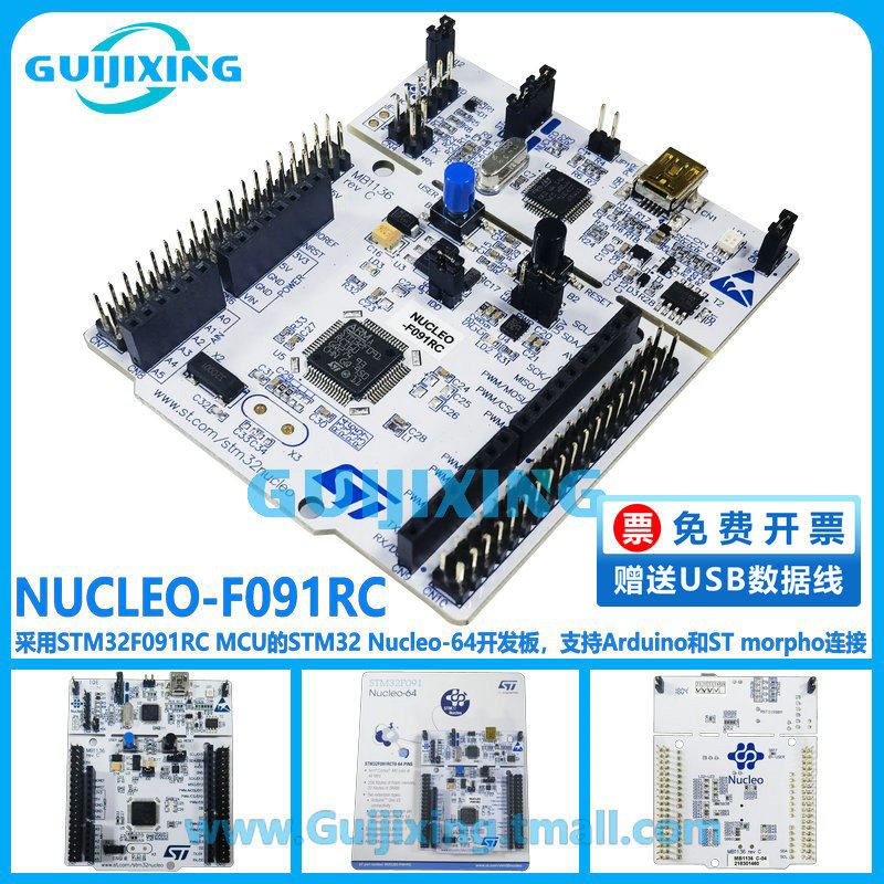 NUCLEO-F091RC STM32F091RCT6 微控制器 STM32 Nucleo-64开发板