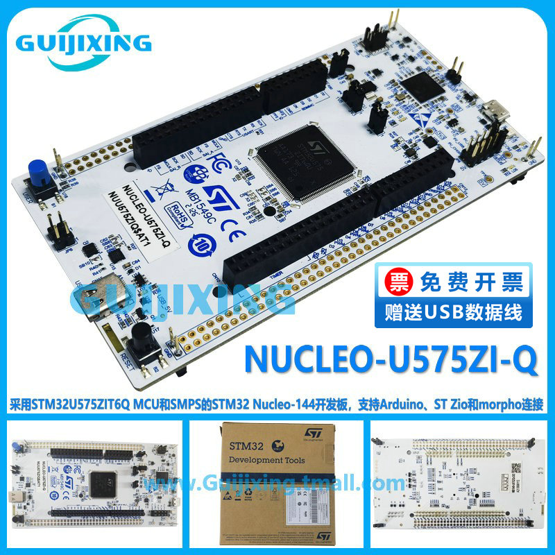 NUCLEO-U575ZI-Q STM32U575ZIT6Q SMPS STM32 Nucleo-144开发板