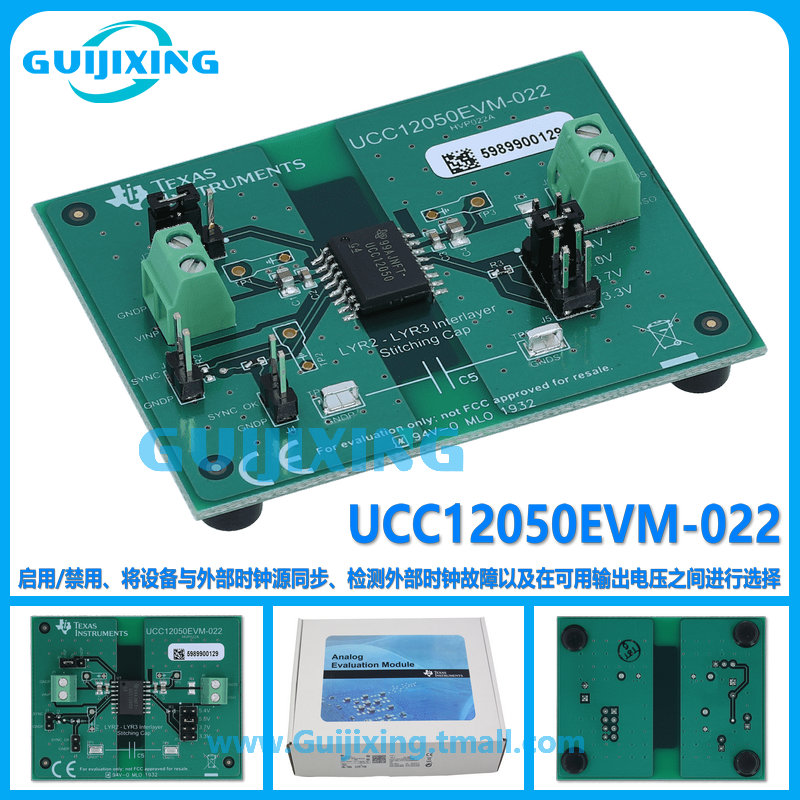 UCC12050EVM-022 UCC12050DVE 隔离式 DC-DC 转换器评估模块 现货