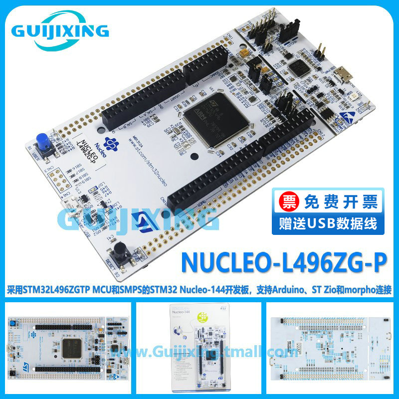 NUCLEO-L496ZG-P STM32L496ZGT6P SMPS STM32 Nucleo-144开发板