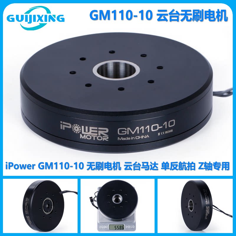 iFlight iPower GM110-10 无刷电机 云台马达 单反航拍 Z轴专用