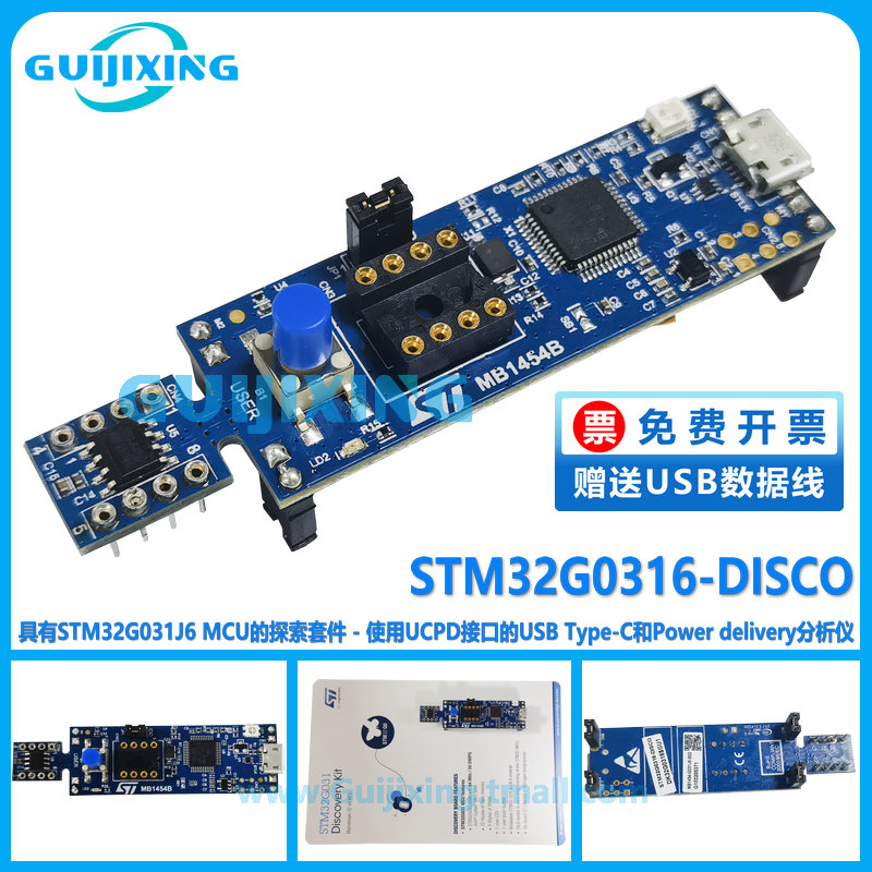 STM32G0316-DISCO STM32G031J6M6 探索套件 Power delivery分析仪