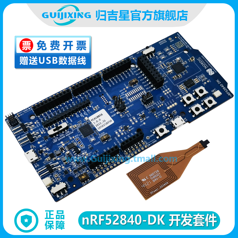 nRF52840-DK SoC 低功耗蓝牙 网状网络 NFC Thread Zigbee 开发板