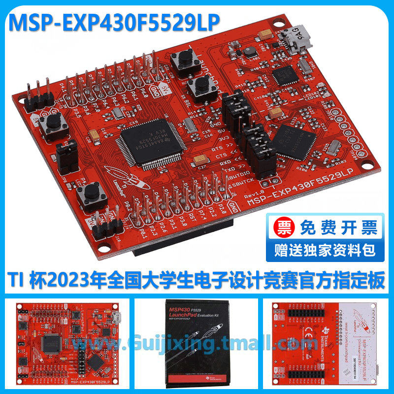 MSP-EXP430F5529LP开发套件 MSP430F5529  Pocket Kit 口袋扩展板