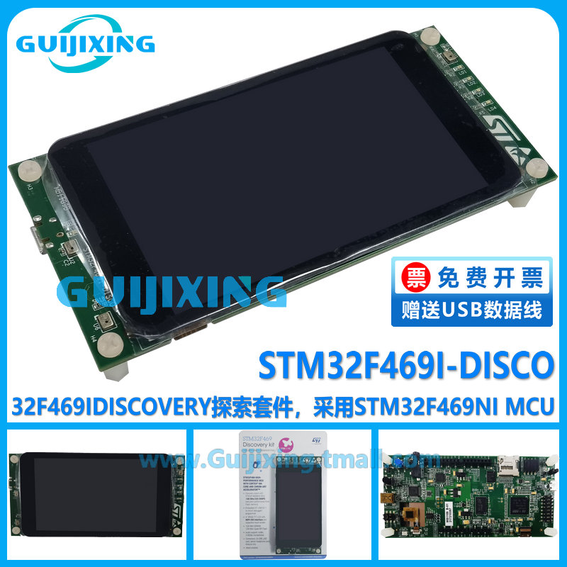 STM32F469I-DISCO 32F469IDISCOVERY 探索套件 STM32F469NIH6 MCU