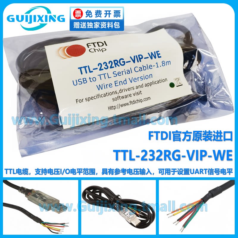 FTDI原装进口 TTL-232RG-VIP-WE FT232R UART 信号电平 线端6芯