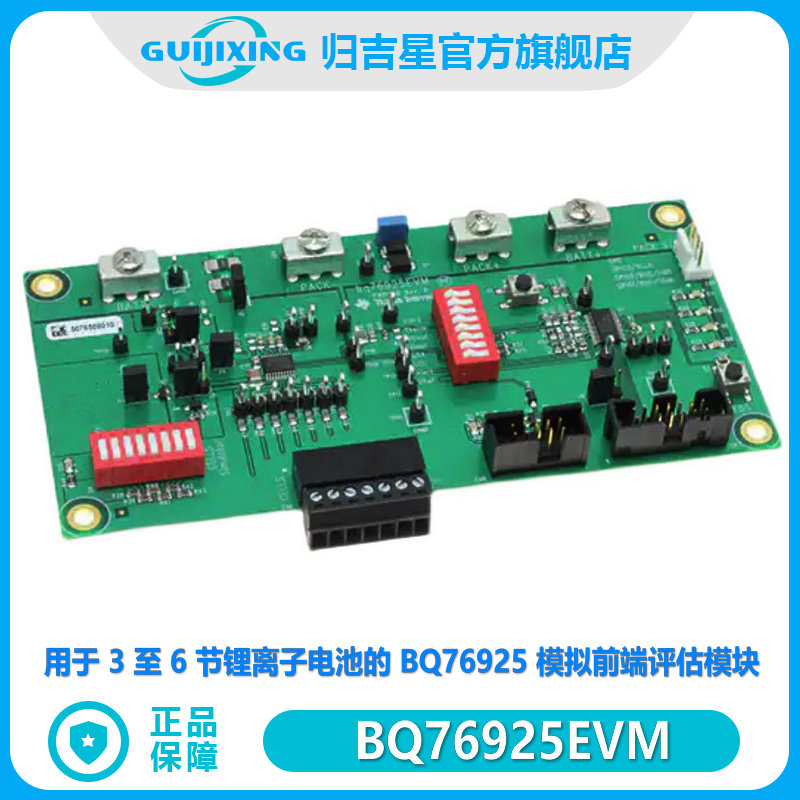 BQ76925EVM  3至6节锂离子电池 BQ76925模拟前端评估模块 现货