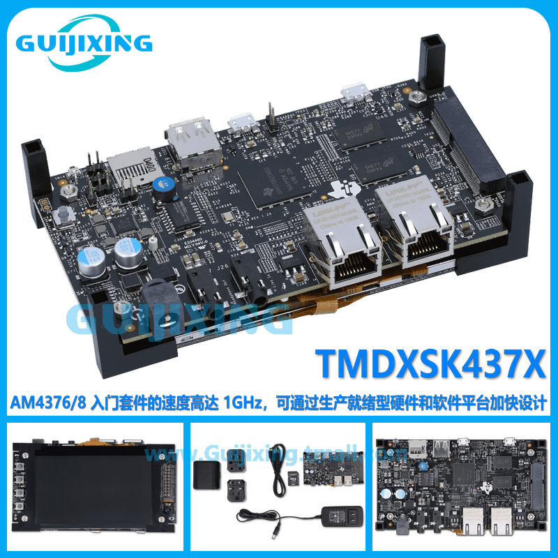 TMDXSK437X AM4376/8 Sitara HMI  网络应用 开发入门套件 现货