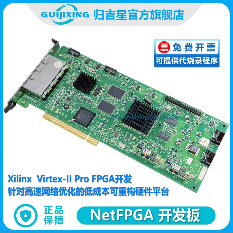 NetFPGA开发板 Virtex-II Pro FPGA 53136 CELLS Xilinx digilent