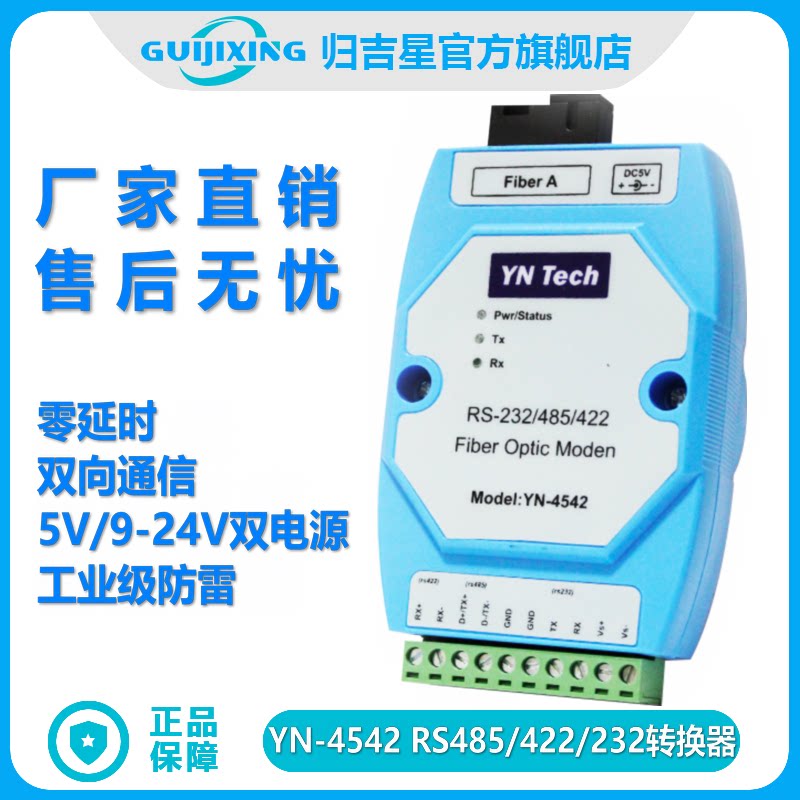 RS485/422/232转串口光猫 双向rs485光端机485光纤收发器SC工业级