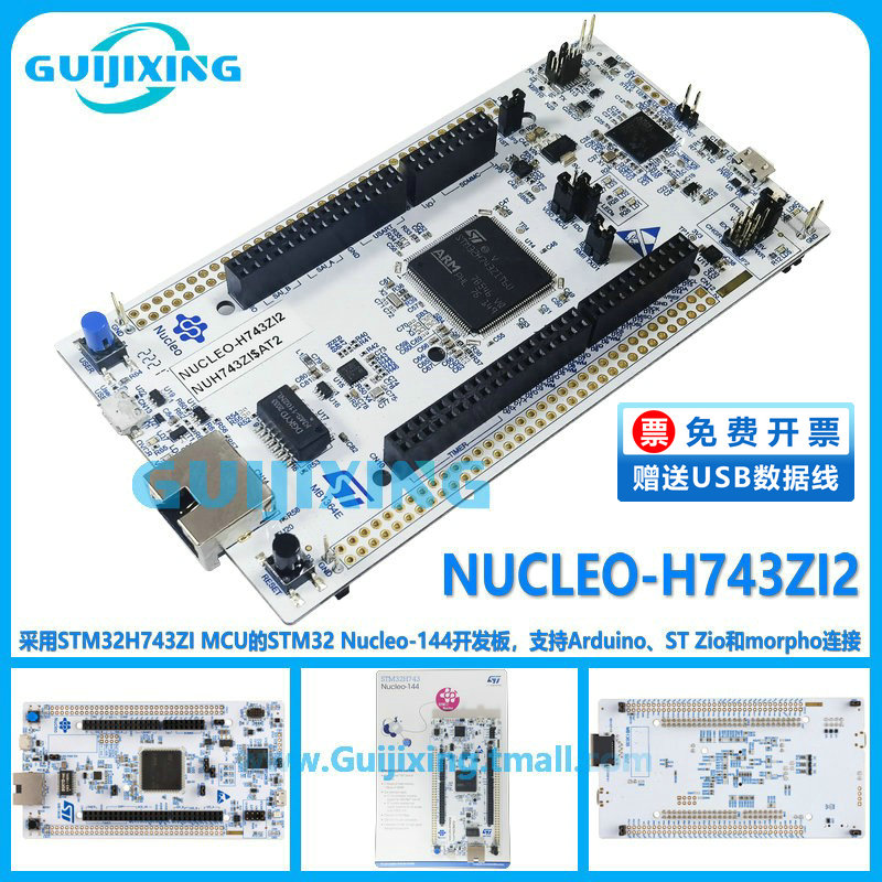 NUCLEO-H743ZI2 STM32H743ZIT6 MCU STM32 480MHZ 第二代 开发板