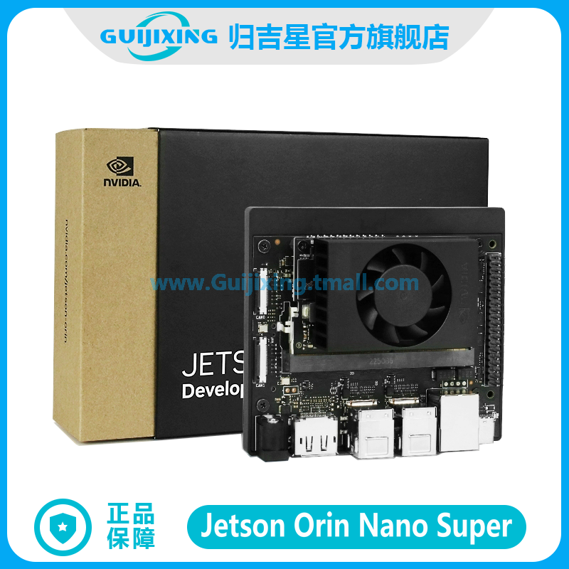 官方正品 Jetson Orin Nano Super 8G官方开发者套件英伟达nvidia