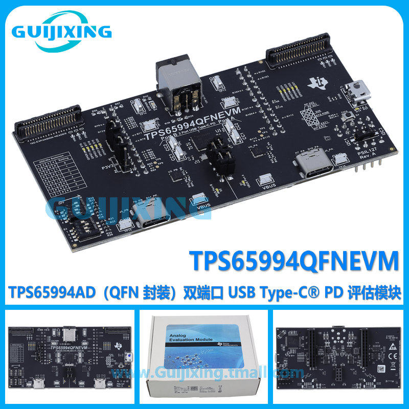 TPS65994QFNEVM TPS65994AD 双端口USB Type-C PD评估模块 现货