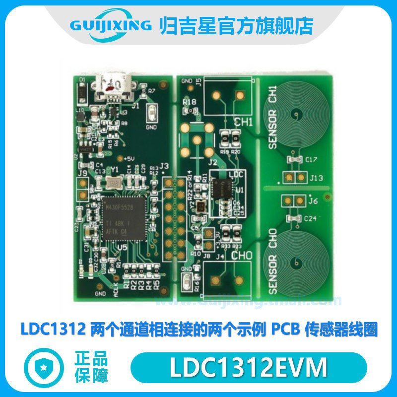 LDC1312EVM LDC1312 两个通道 PCB感应传感器线圈 MSP430微控制器