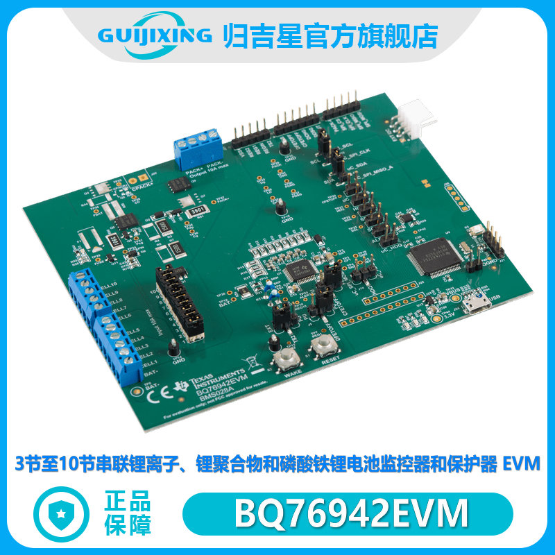 BQ76942EVM 串联锂离子 锂聚合物 磷酸铁锂电池监控器保护器 现货
