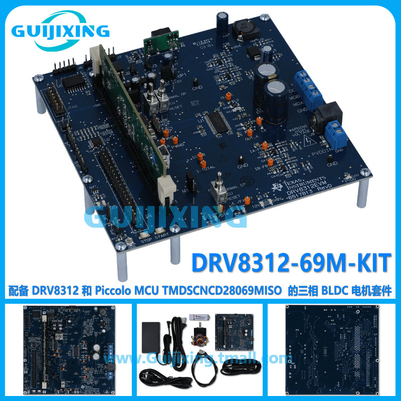现货 DRV8312-69M-KIT DRV8312 TMDSCNCD28069MISO BLDC电机套件