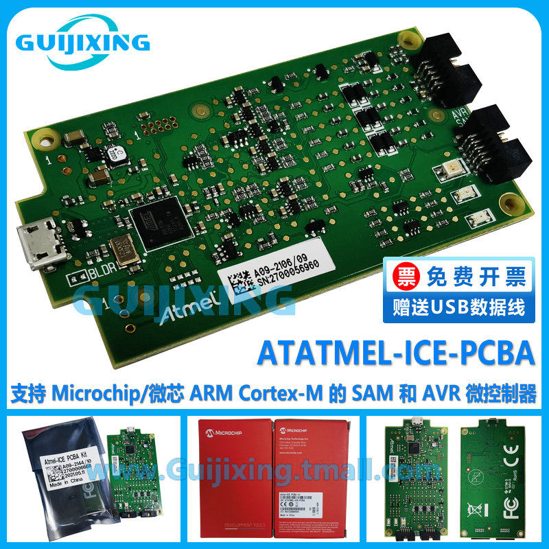 Atmel-ICE PCBA kit ATATMEL AVR/SAM 调试编程 仿真 下载 烧录器