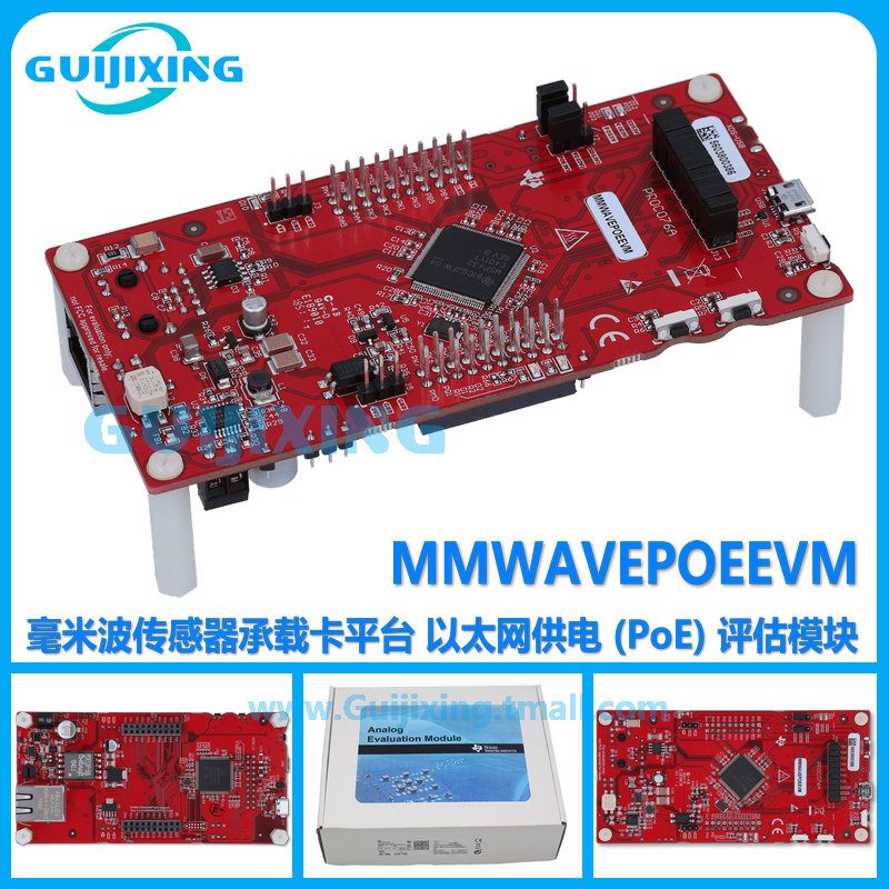 MMWAVEPOEEVM 毫米波传感器承载卡平台 以太网供电 PoE 评估模块